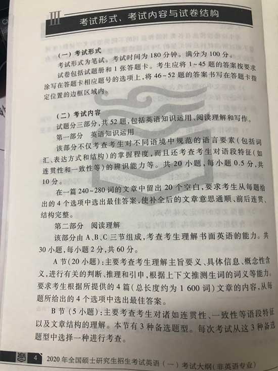 考研英语一考试大纲